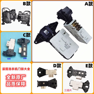 滚筒洗衣机门锁大全原装全新开关适用于海信博控容声康佳威力创维