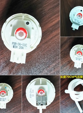 适用松下洗衣机水位PSR-36-11C开关36-1C传感器35-1C 37-1C 29-C