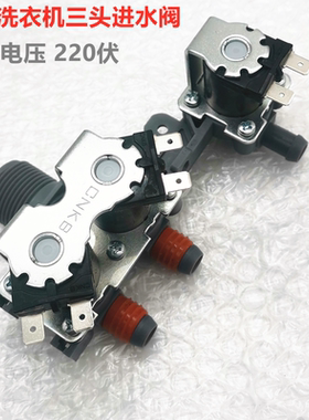 适用于中欧洗衣机XQB90-B655PXT进水阀XQB100-B655CL电磁阀220伏