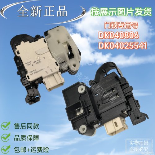 适用三洋帝度洗衣机DG-F100566BX/F80566BCG/F85566BAHC门锁开关