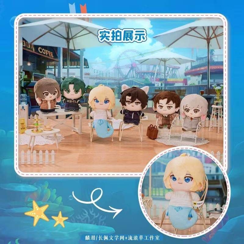 【正版预售】8.5出货 人鱼陷落毛绒指偶盲盒