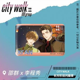 【正版】新款  188男团 CITYWALK周边吧唧徽章