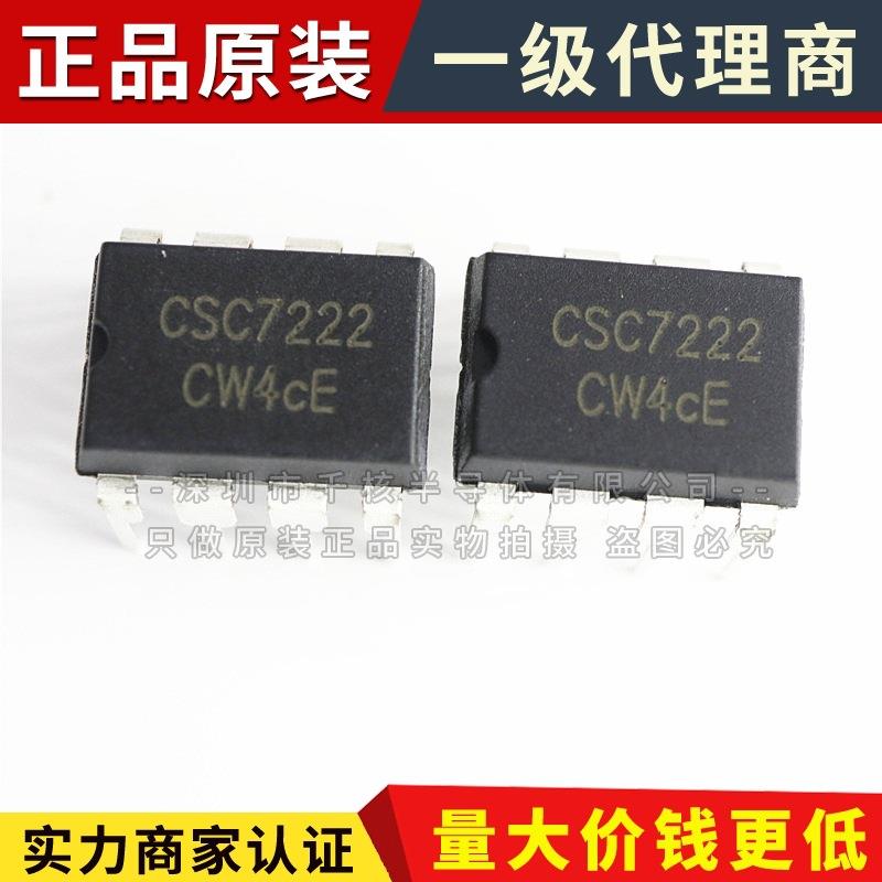 7222 DIP-8 开关电源IC芯片 / 全新原装7222