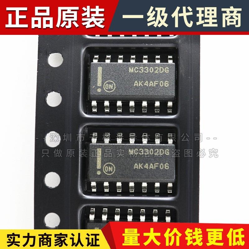 MC3302DR2G ON SOP-8 开关芯片 电源控制器 MC3302DG