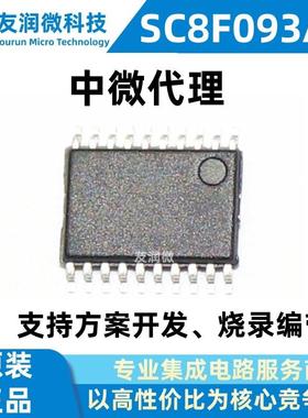 正式SC8F093 SC8F6790 TSSOP20 QFN20 内置LCD驱动 触摸类MCU