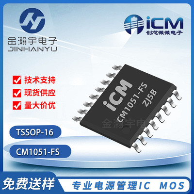 CM1051-FS 3/4/5串电池保护IC 3/4/5串锂/铁电池保护芯片