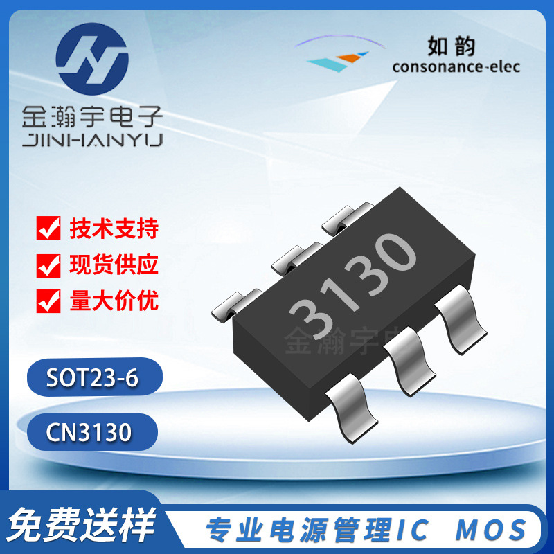 CN3130 SOT23-6 300mA/6V降压型线性磷酸铁锂 纽扣电池管理IC