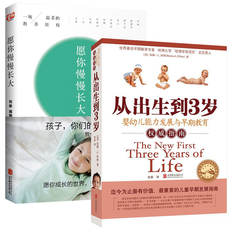 愿你慢慢长大+从出生到3岁2册正版 北京联合出版公司