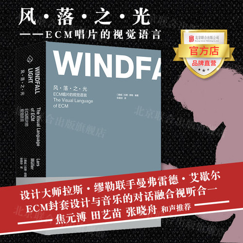 风落之光艺术收藏北京联合