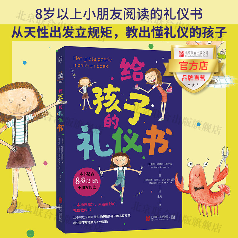 年级孩子在成长过程中的社会化压力不适应问题讲解文明礼仪8岁孩子书