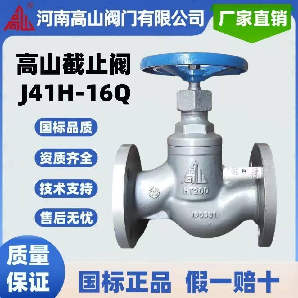 截止阀高山法兰截止阀J41H-16蒸汽/空气/油品 耐温200/350度 正品