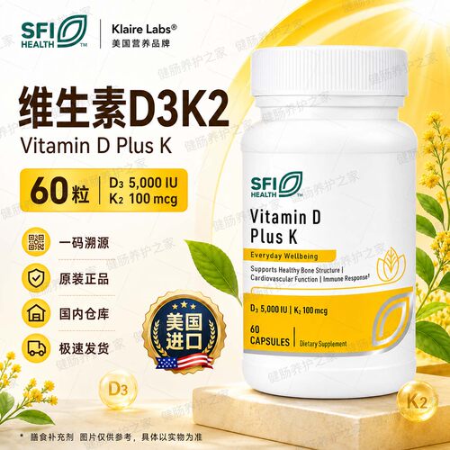 保税克莱尔SFIHealth维D+K胶囊
