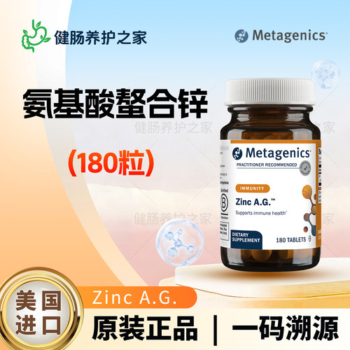 保税现货Metagenics锌片60粒