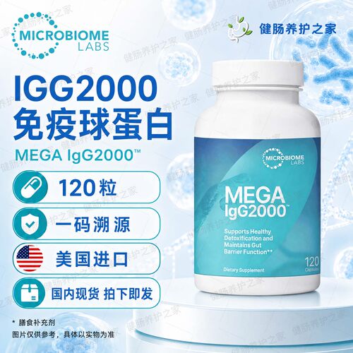 保税Microbiome益生菌胶囊免疫