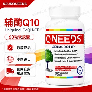 国内现货 Neuro Needs辅酶Q10泛醇 QNEEDS 60粒Q10 心脏健康