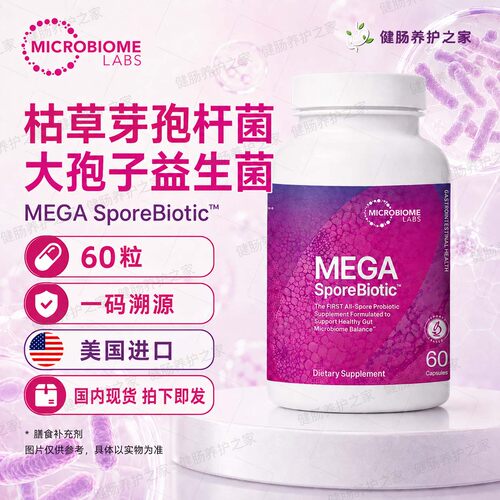 保税MBL大孢子益生菌肠漏防护