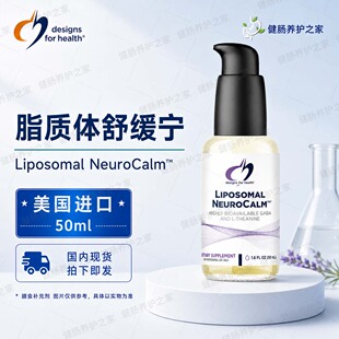 保税 DFH Liposomal NeuroCalm脂质体Calm平静情绪支持