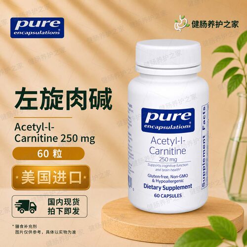 保税 Pure倍宜Acetyl-l-Carnitine乙酰左旋肉碱250mg