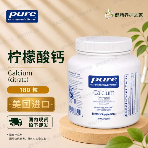 保税 Pure倍宜Calcium Citrate柠檬酸钙骨骼健康胶囊