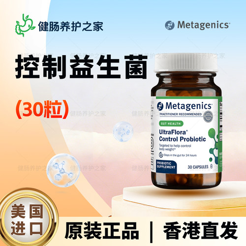 保税 Metagenics麦特控制益生菌体脂体重管理乳酸双歧杆菌B420