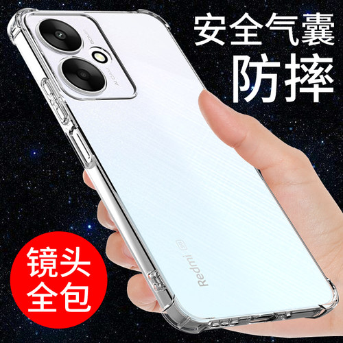 适用于红米13C手机壳透明保护套