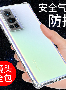 希凯适用vivox70手机壳防摔X70PRO气囊x70t全包边软壳x70新款硅胶透明X70PRO+保护套男女款个性创意支架外壳