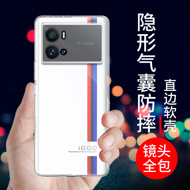 适用于IQOO9PRO手机壳透明防摔软