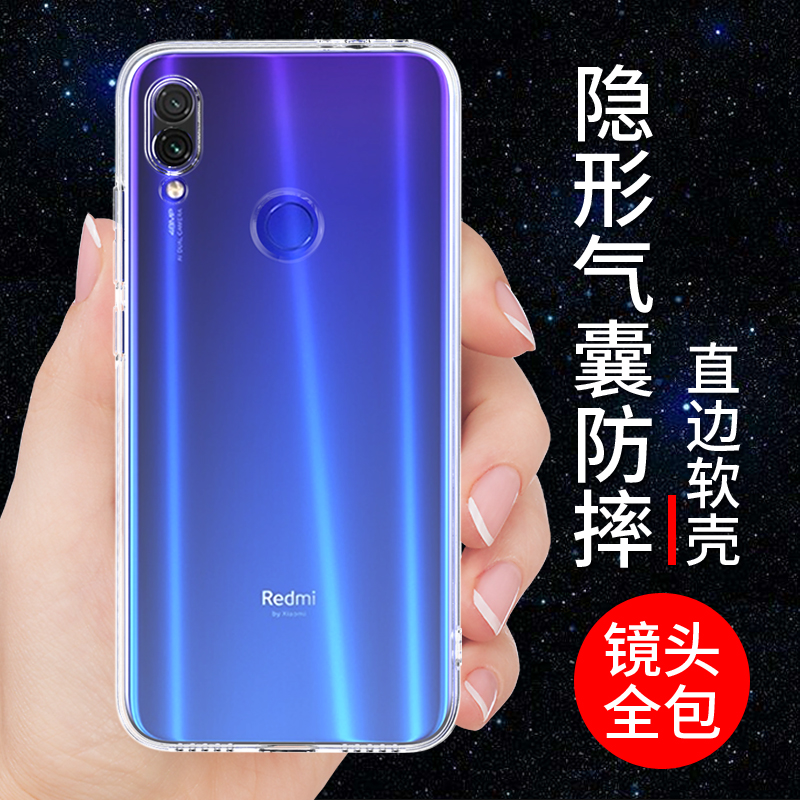 适用于红米note7pro手机壳透明软