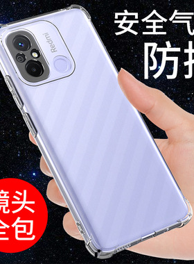 希凯适用红米12C手机壳透明新款小米Redmi12C保护套红米12气囊防摔全包边22120RN86C软硅胶外壳男女个性创意