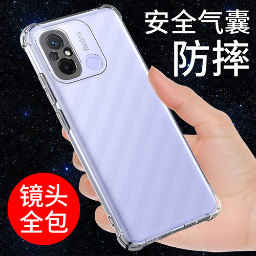 适用于红米12C手机壳保护套透明