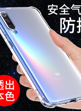 希凯适用小米9手机壳硅胶米9se保护套cc9软九防摔cc9e新款mi9pro气囊透明全包边cc9pro网红男女个性创意简约