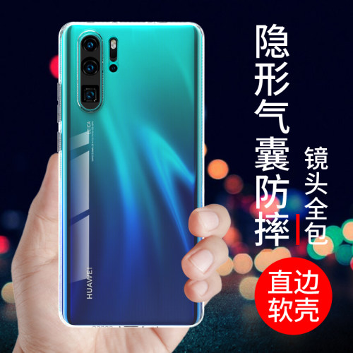 适用于华为p30pro手机壳透明防摔