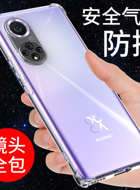 希凯适用华为nova9手机壳透明NOVA9PRO保护套nova9se气囊防摔全包边hi软nove9z新款硅胶外壳男女个性创意简约