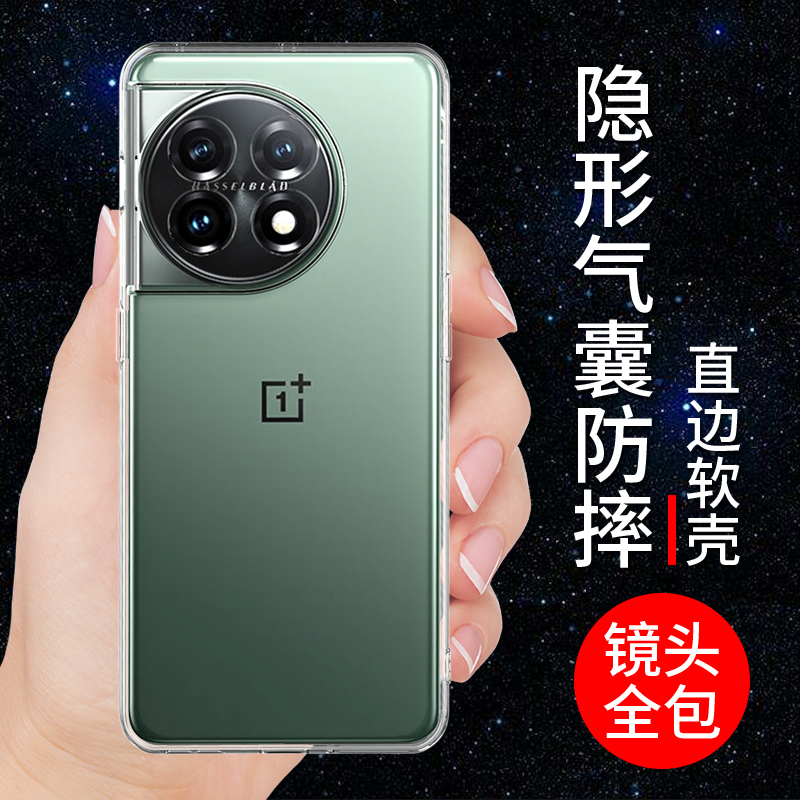 适用于一加11手机壳透明防摔硅胶