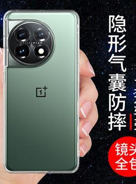 希凯适用一加11手机壳1+11透明软保护套oneplus11新款气囊OPPO防摔全包边硅胶外壳简约十一男女个性创意网红