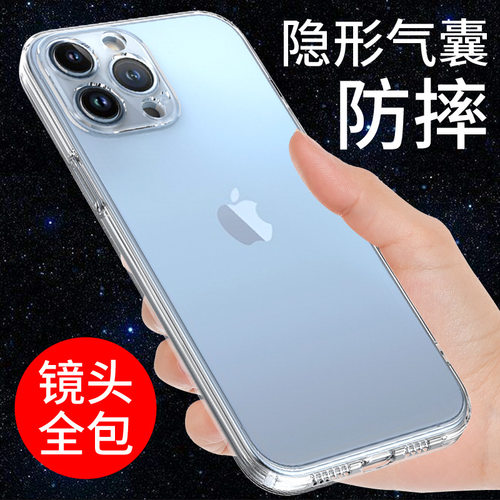 适用于苹果13手机壳透明iPhone套