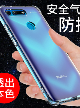 希凯适用华为荣耀V20手机壳荣耀V30硅胶V30PRO气囊保护套PCT-AL10软防摔col透明潮全包边男女个性创意手机套