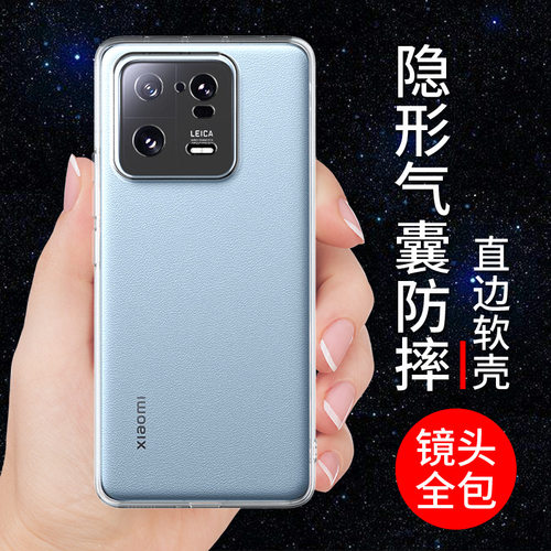 适用于小米13pro手机壳防摔硅胶