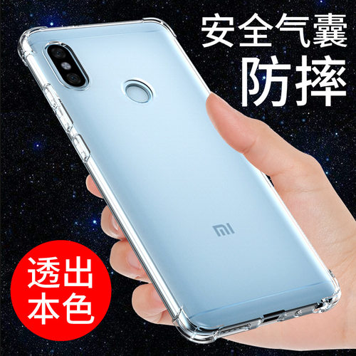 适用于红米note5手机壳透明防摔