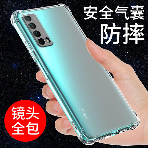 适用于华为畅享20se手机壳透明软