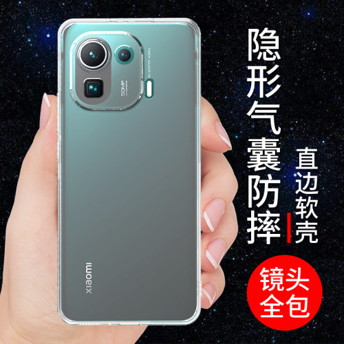 适用于小米11pro手机壳透明防摔