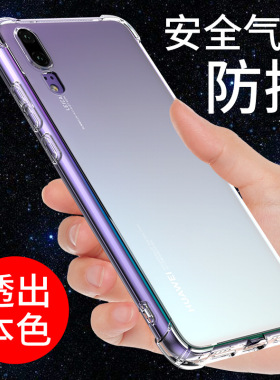 希凯适用华为P20手机壳硅胶P20PRO保护套气囊tl00软壳EML-AL00新款透明防摔全包边外壳TL00个性创意男女简约