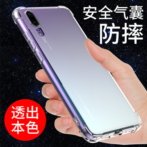 适用于华为p20手机壳透明pro防摔