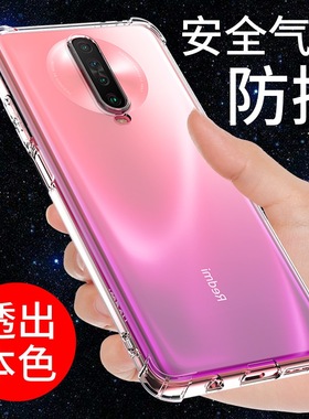 希凯适用红米k30手机壳小米K30PRO保护套Redmi k30i气囊防摔全包边k30至尊纪念版K30S硅胶透明软男女款潮支架