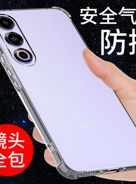 希凯适用魅族21手机壳透明防摔M461Q保护套魅族21pro新款气囊防摔全包边硅胶软男女手机套外壳个性创意支架潮