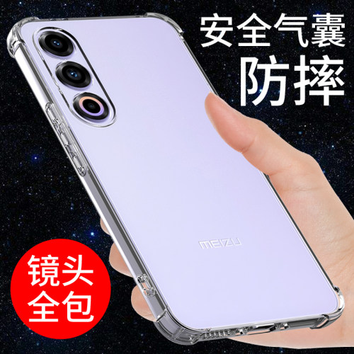 适用于魅族21手机壳透明防摔简约