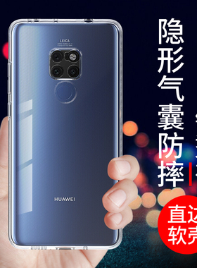 希凯适用华为mate20手机壳硅胶气囊透明软壳mate20pro全包边保护套mate20x4g防摔外壳男女个性创意简约手机套