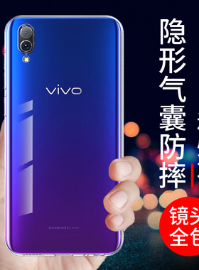 希凯适用vivoy97手机壳VIVO Y93保护套y93s透明软Y85硅胶y85a外壳y89防摔全包边Y83男女A个性y81s创意Y81简约