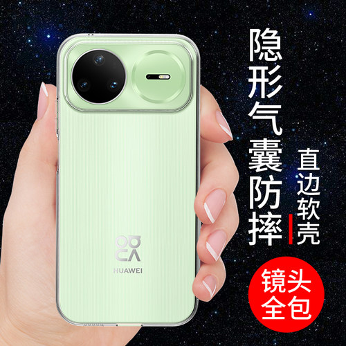 适用于华为nova15pro手机壳透明