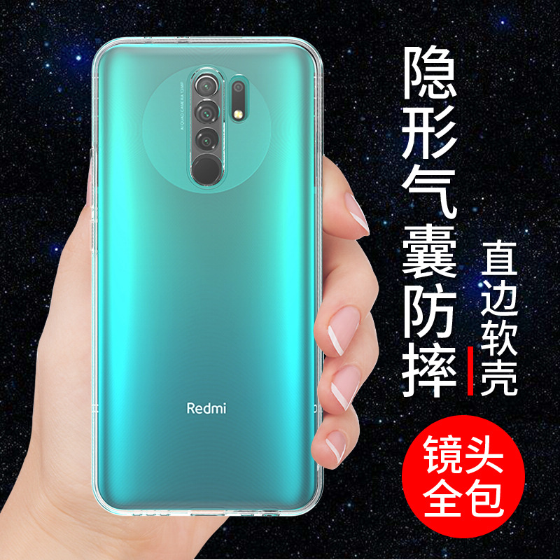 适用于红米9手机壳透明硅胶防摔